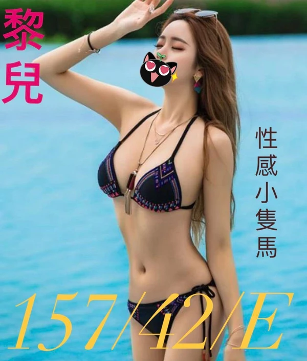 黎兒