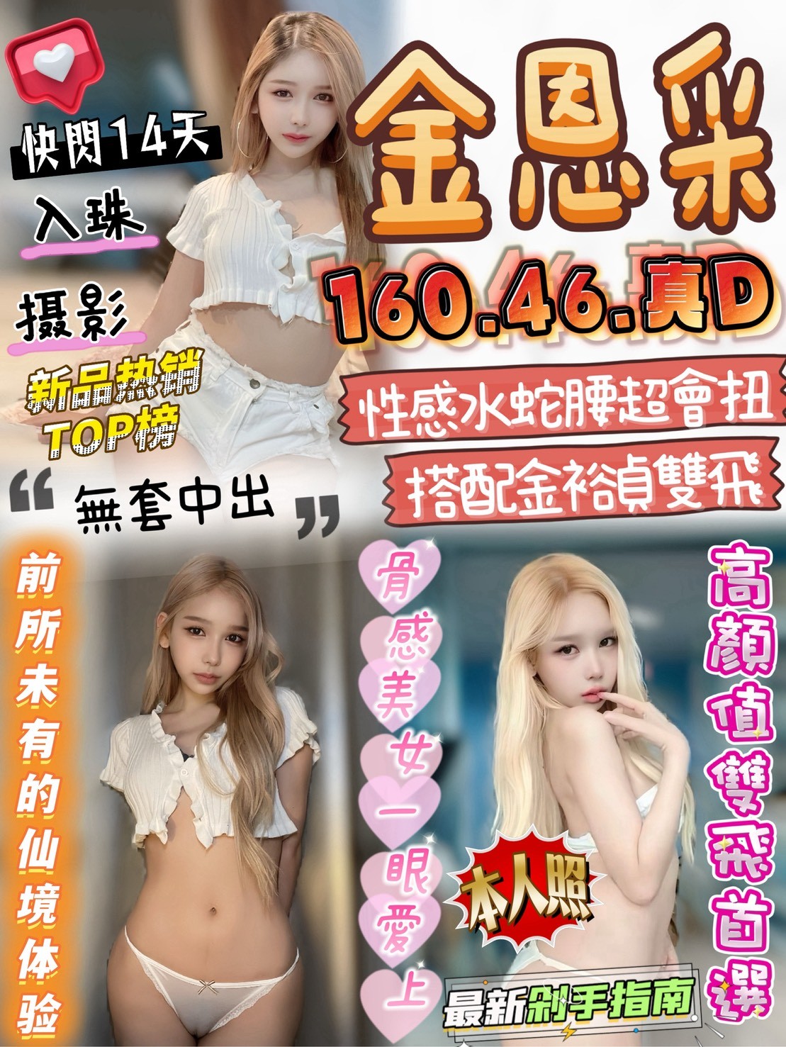 金恩采實照_12