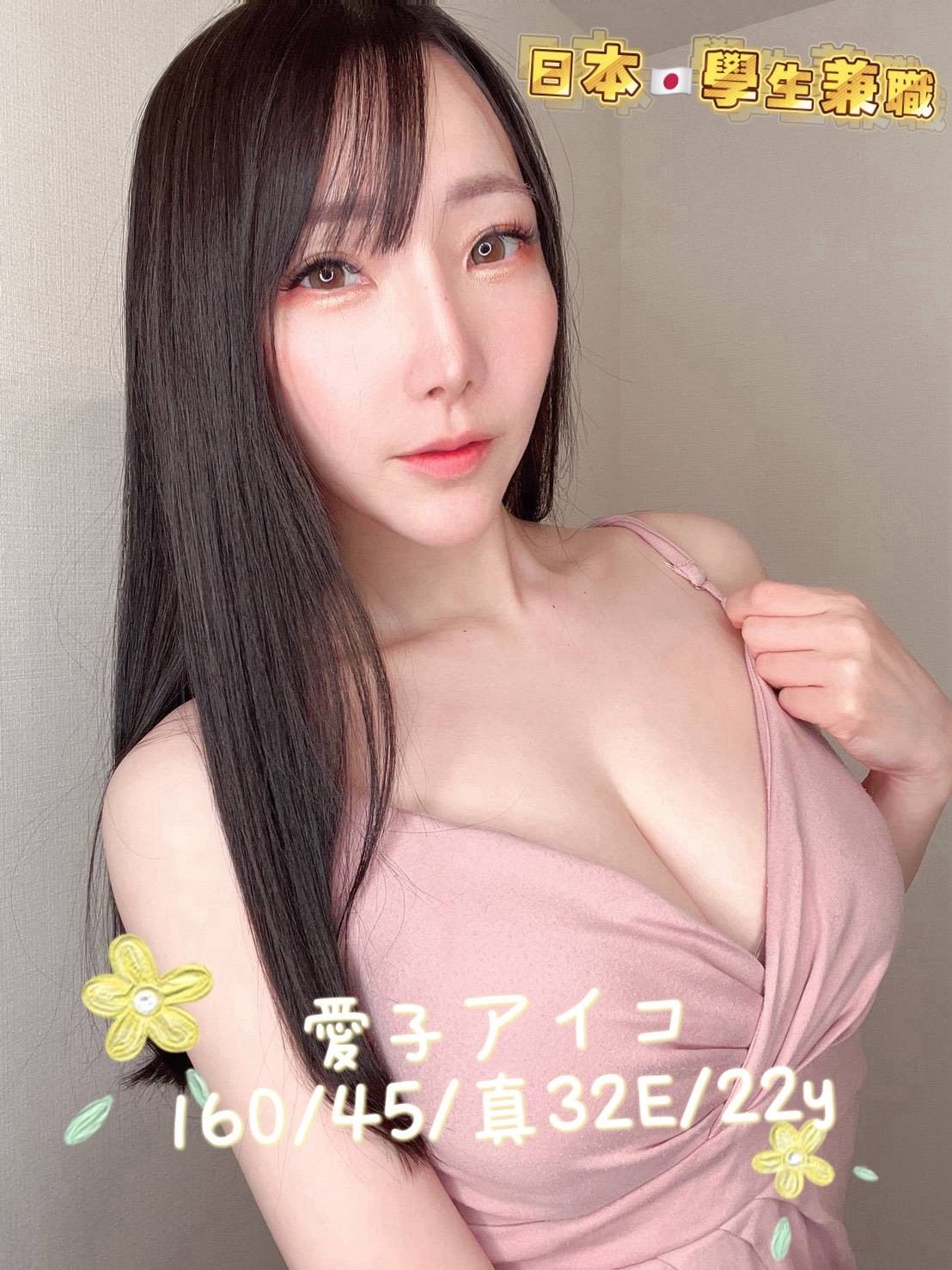 愛子アイコ實照_4