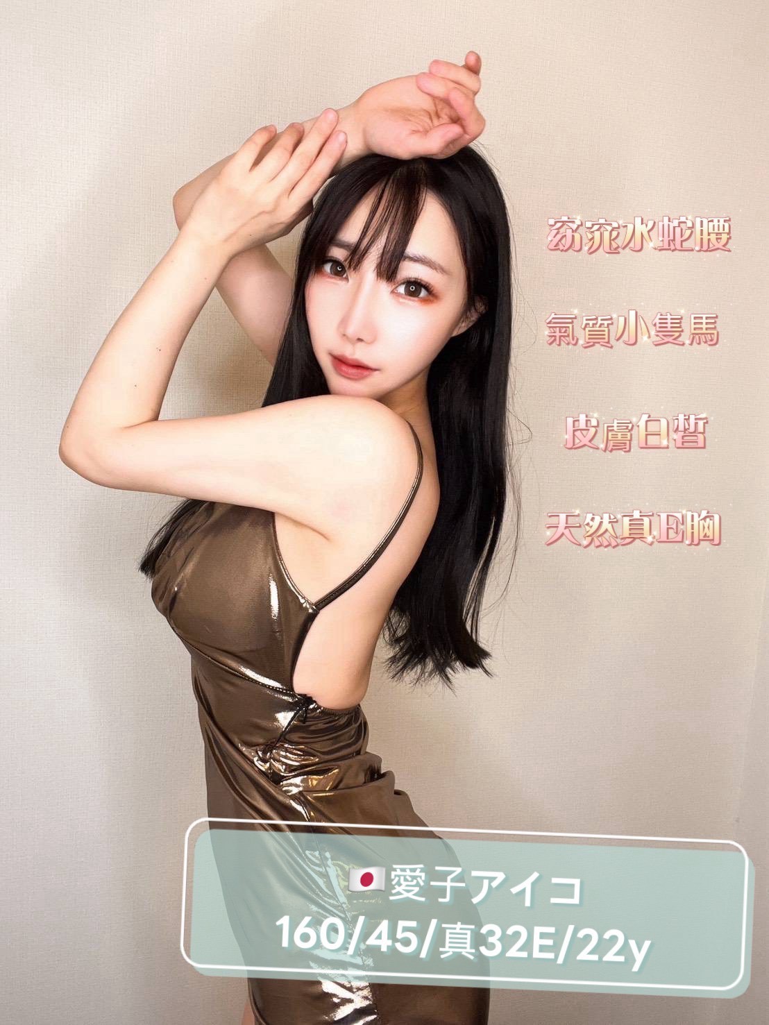 愛子アイコ實照_5