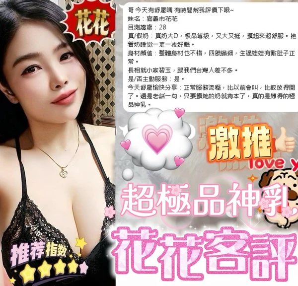 花花實照_2