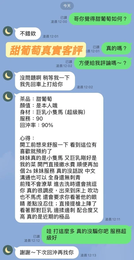 甜葡萄實照_3