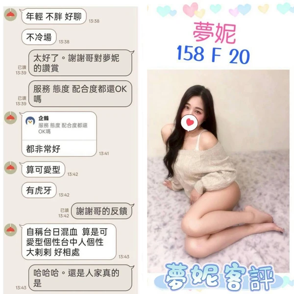 夢妮實照_2