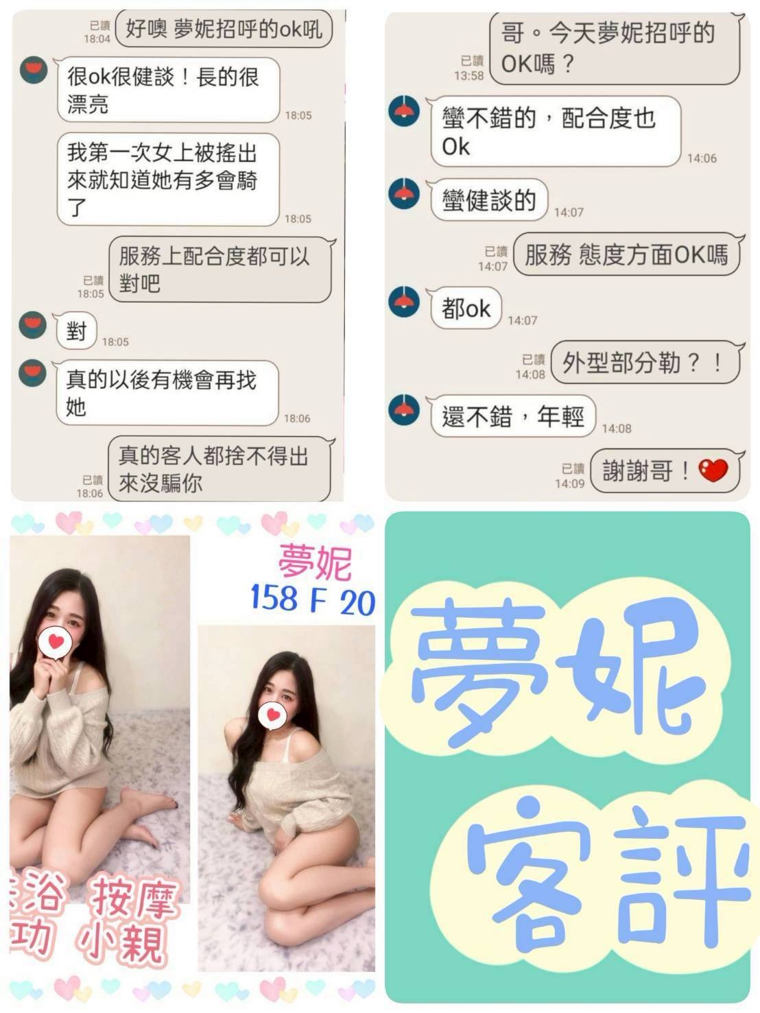 夢妮實照_8
