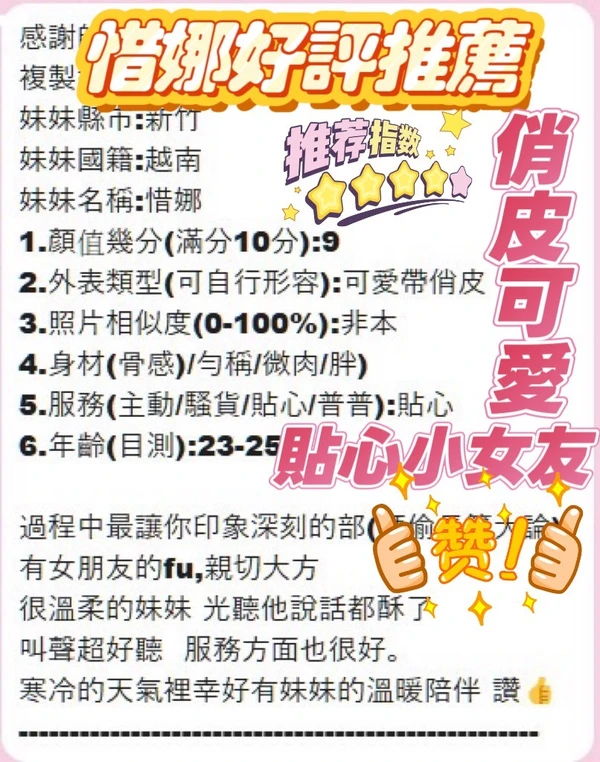 惜娜實照_8