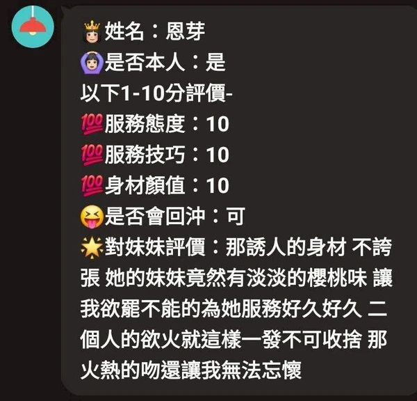 恩芽實照_5