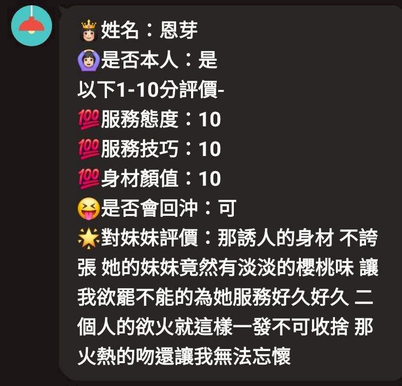 恩芽實照_15
