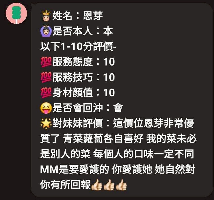 恩芽實照_18