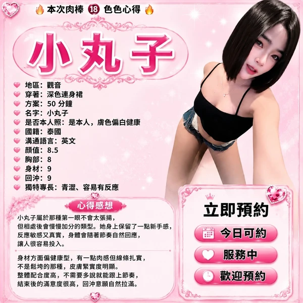 小丸子實照_2