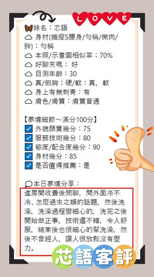 芯語實照_3