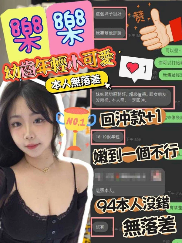 樂樂