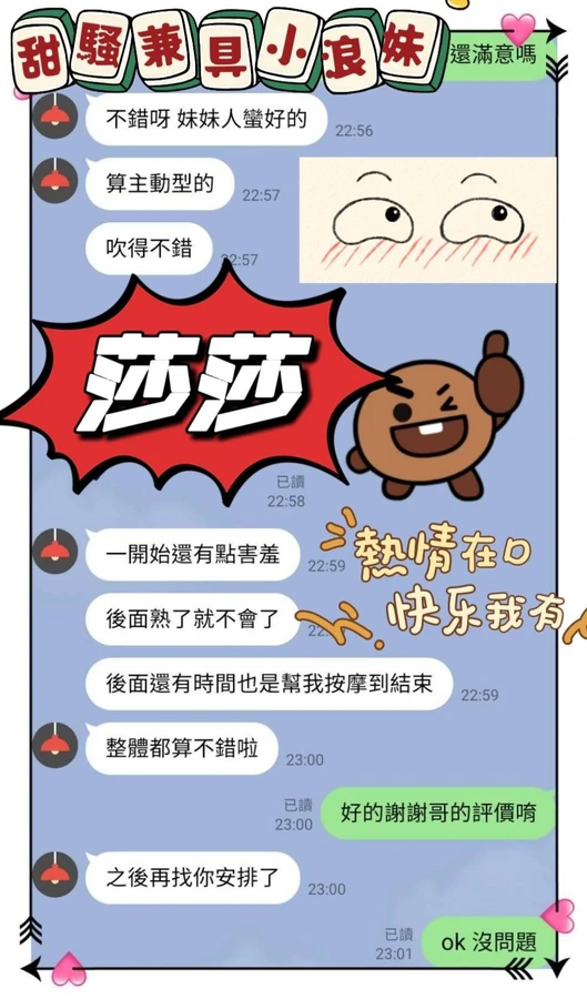 莎莎實照_3