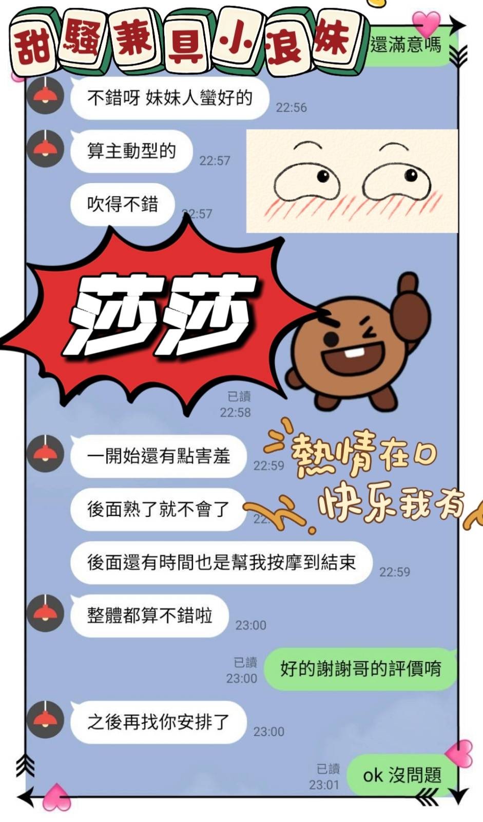莎莎實照_7