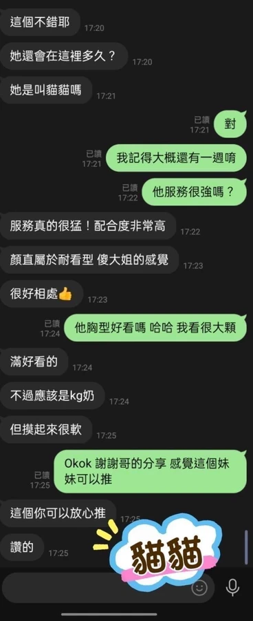 屏東外送茶-貓貓