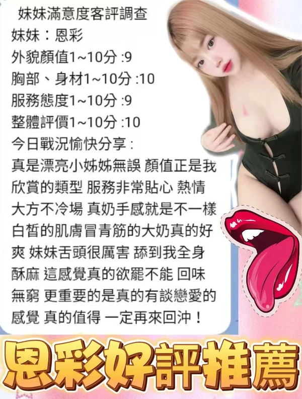 恩彩