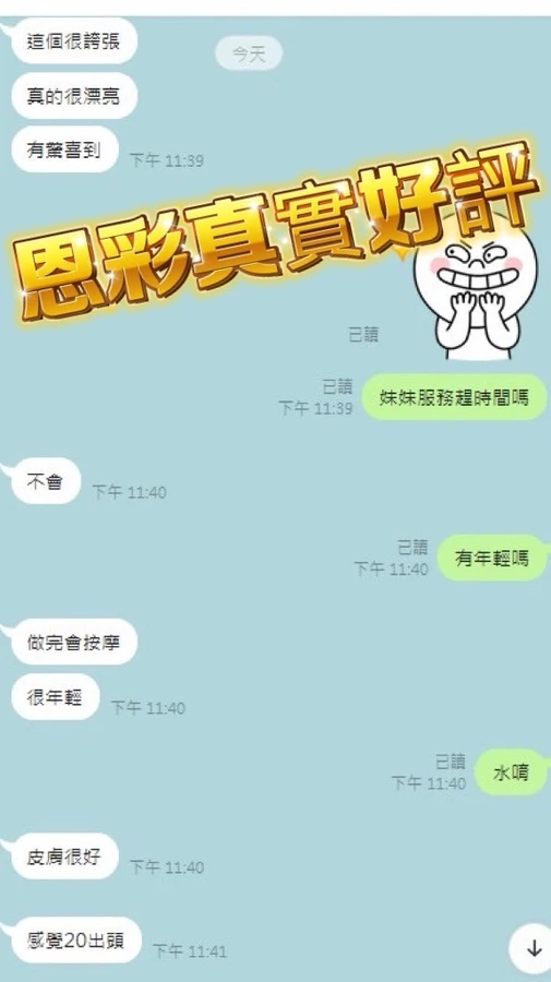 恩彩實照_3