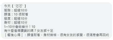 芯芯實照_8