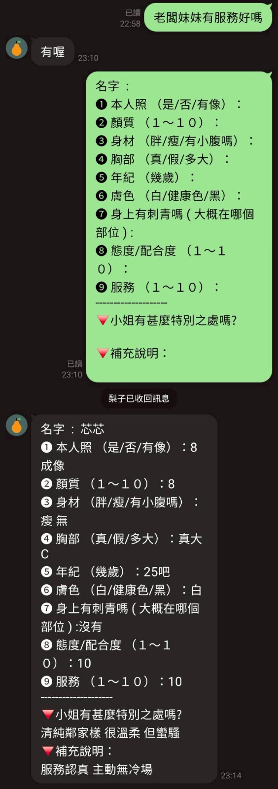 芯芯實照_9