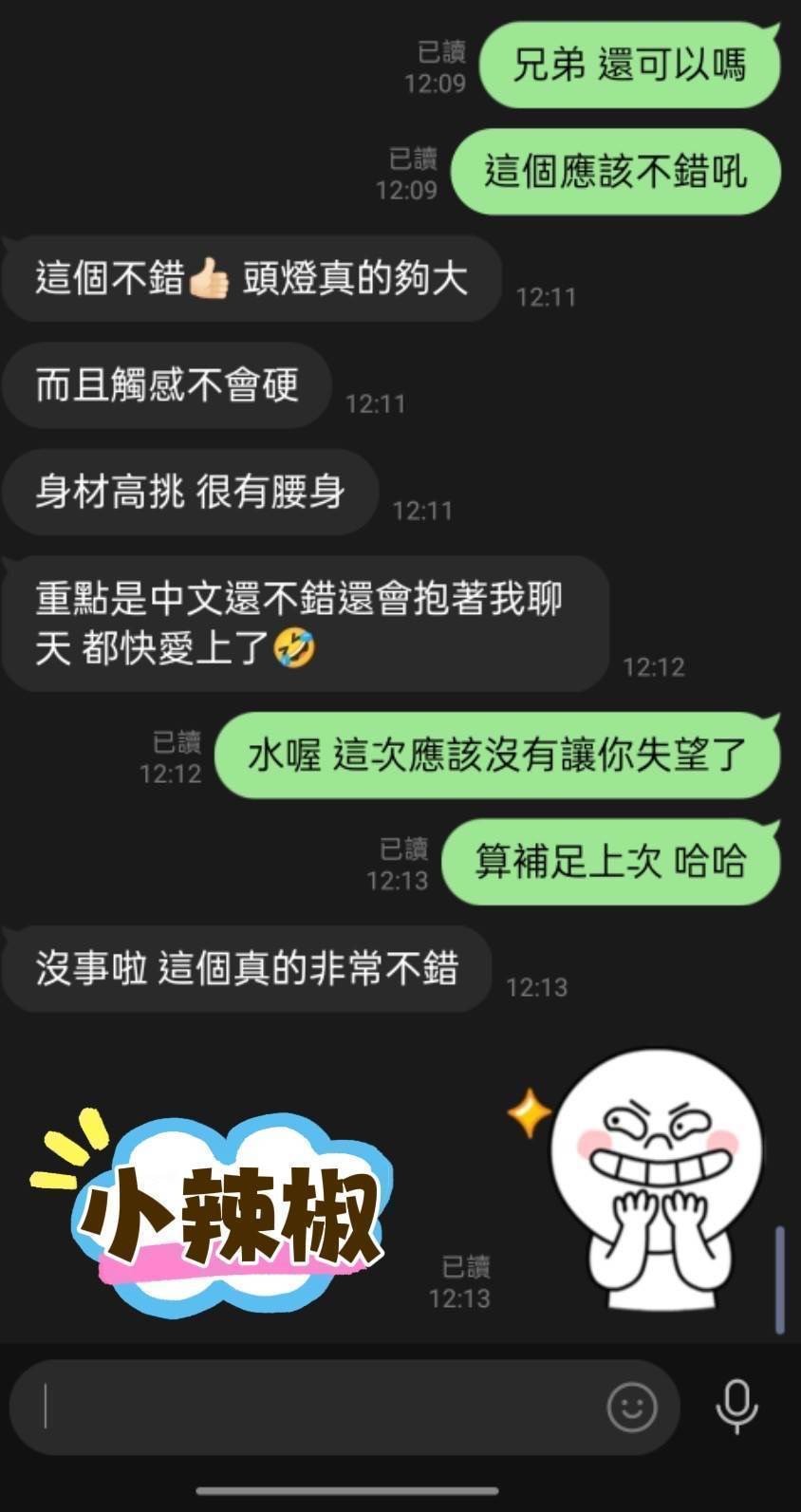 小辣椒實照_12