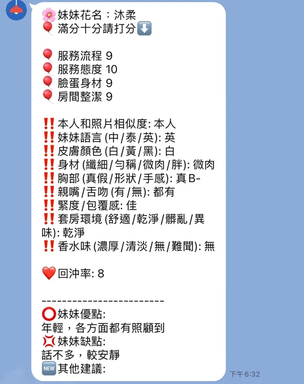 沐柔實照_4