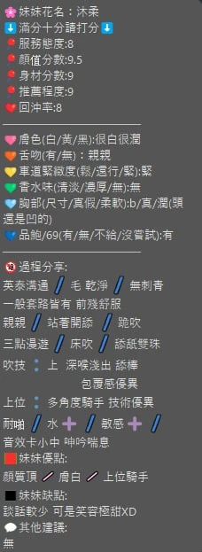 沐柔實照_6