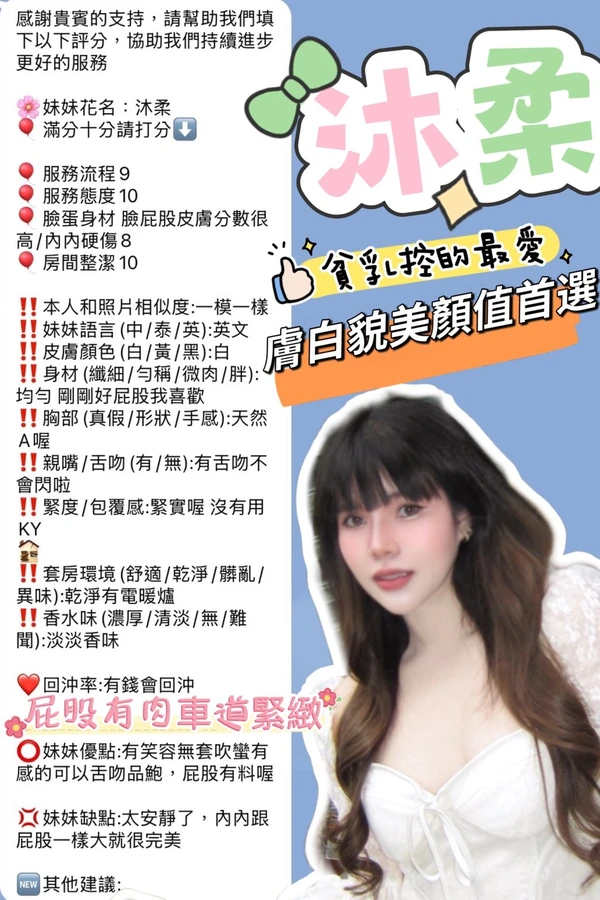 沐柔實照_13