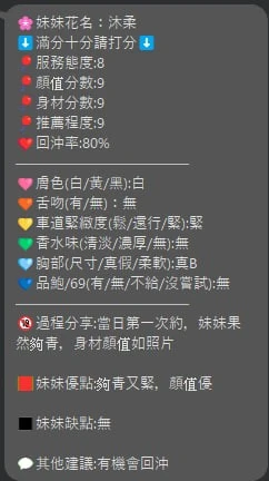 沐柔實照_15