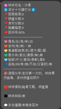 沐柔實照_34