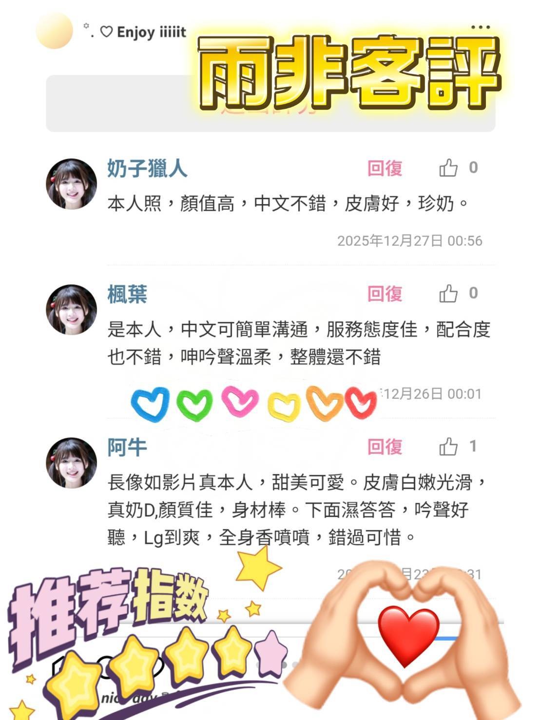 雨非實照_4