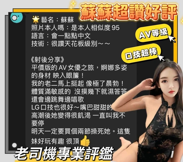 蘇蘇實照_3