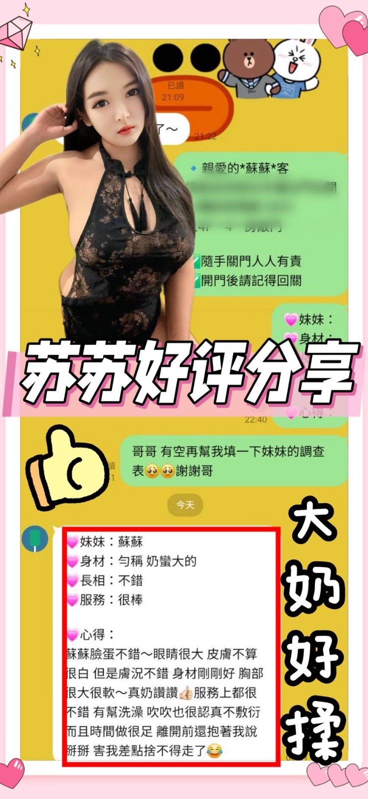 蘇蘇實照_14