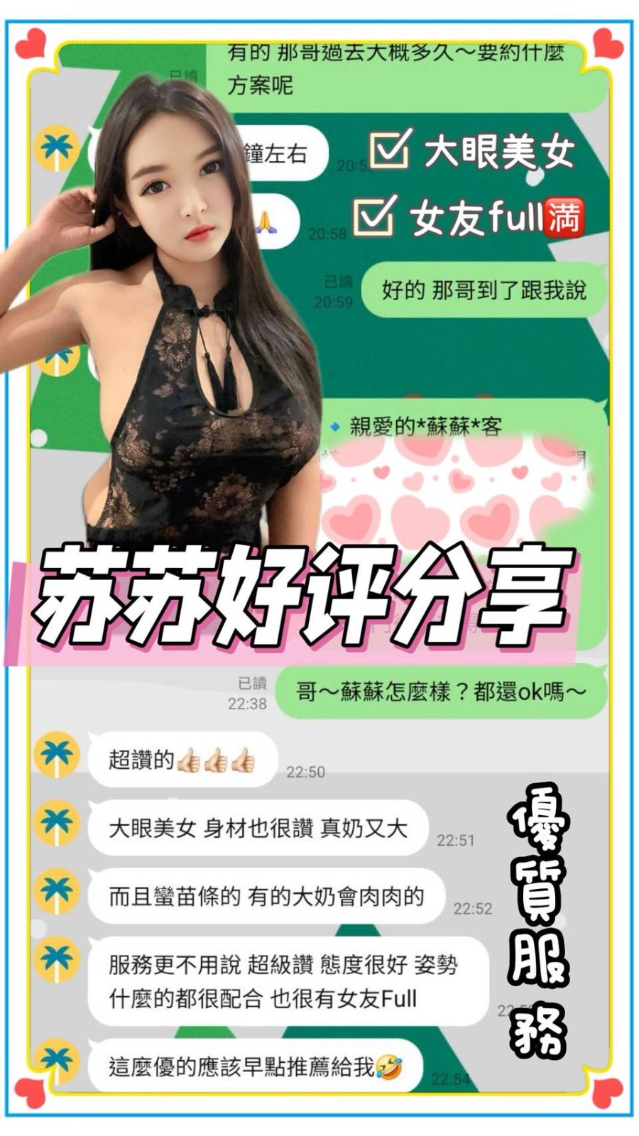 蘇蘇實照_15