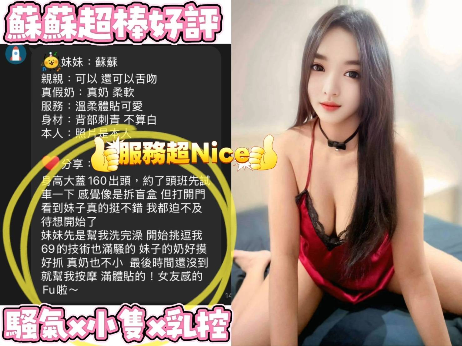 蘇蘇實照_16