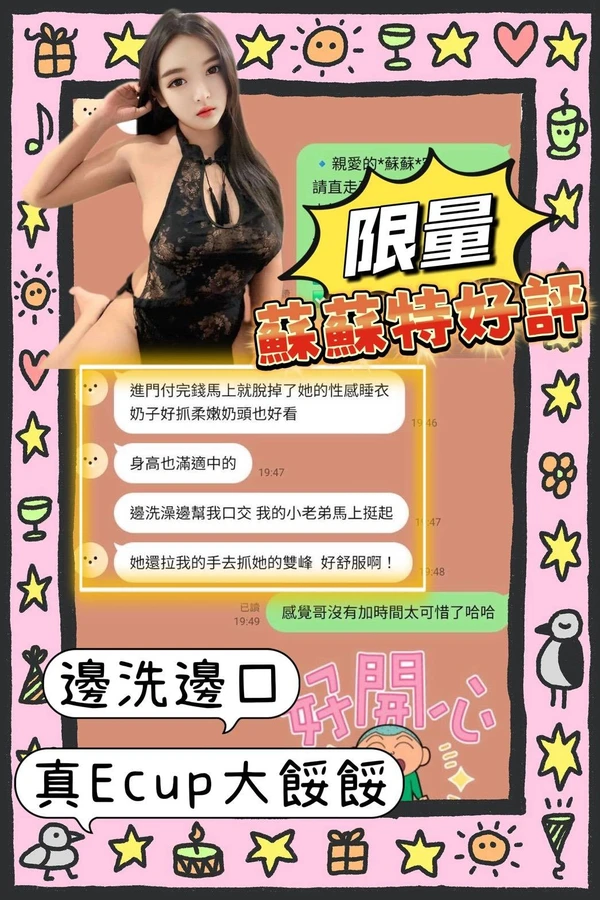 蘇蘇實照_8