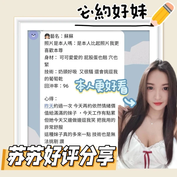 蘇蘇實照_9
