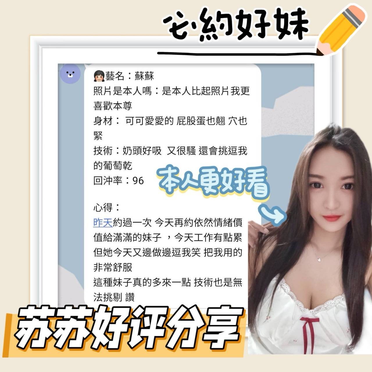 蘇蘇實照_19