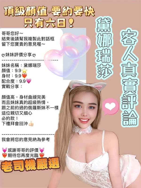 黛娜瑞莎實照_2