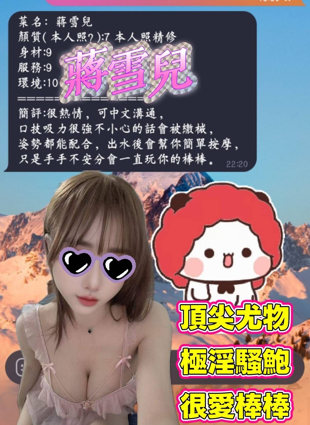 蔣雪兒實照_19