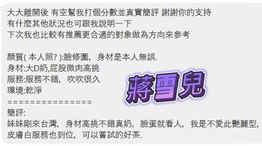 蔣雪兒實照_23