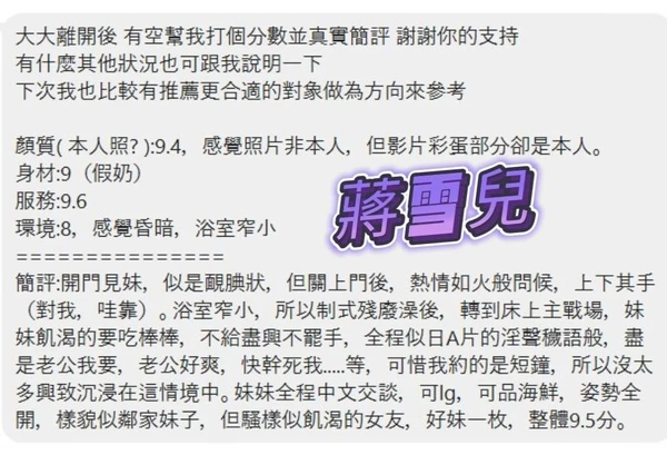 蔣雪兒實照_6