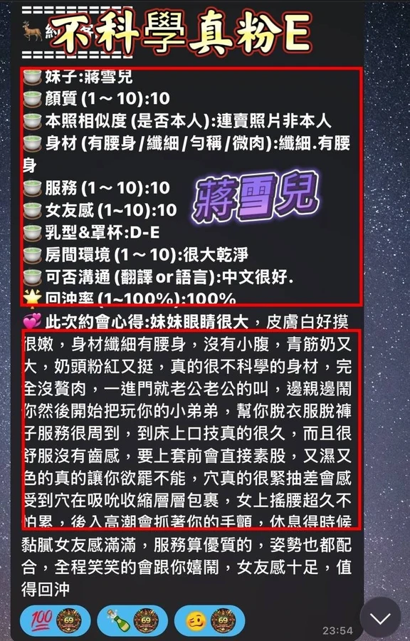 蔣雪兒實照_7