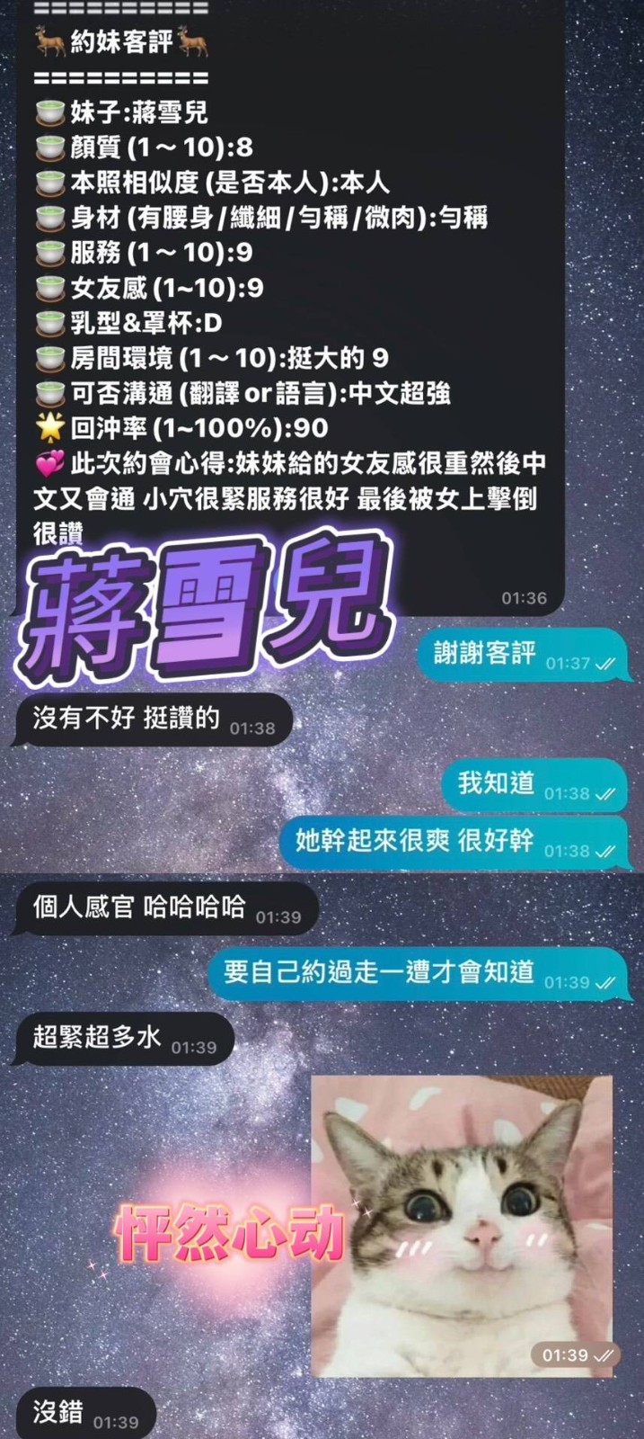 蔣雪兒實照_27