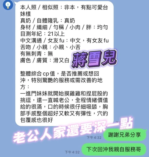 蔣雪兒實照_10