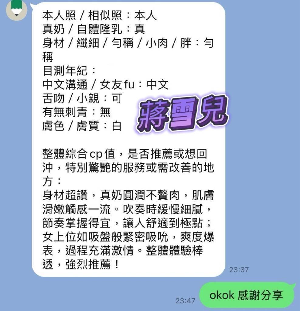 蔣雪兒實照_29
