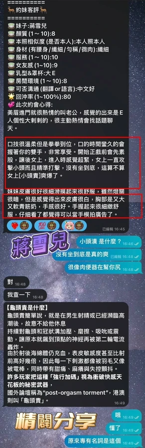 蔣雪兒實照_15