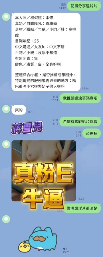 蔣雪兒實照_17