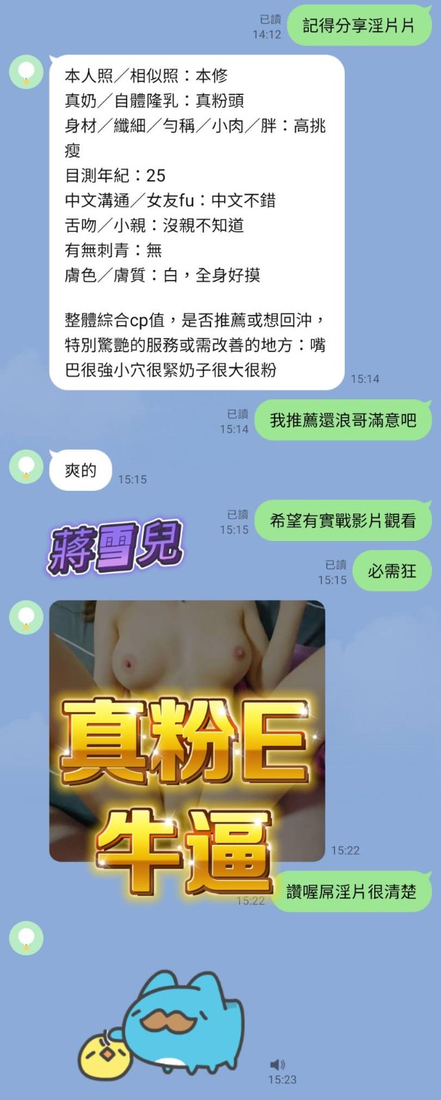 蔣雪兒實照_35