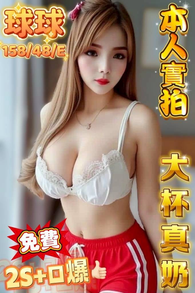 球球實照_2