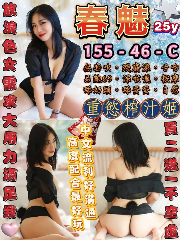 春魅