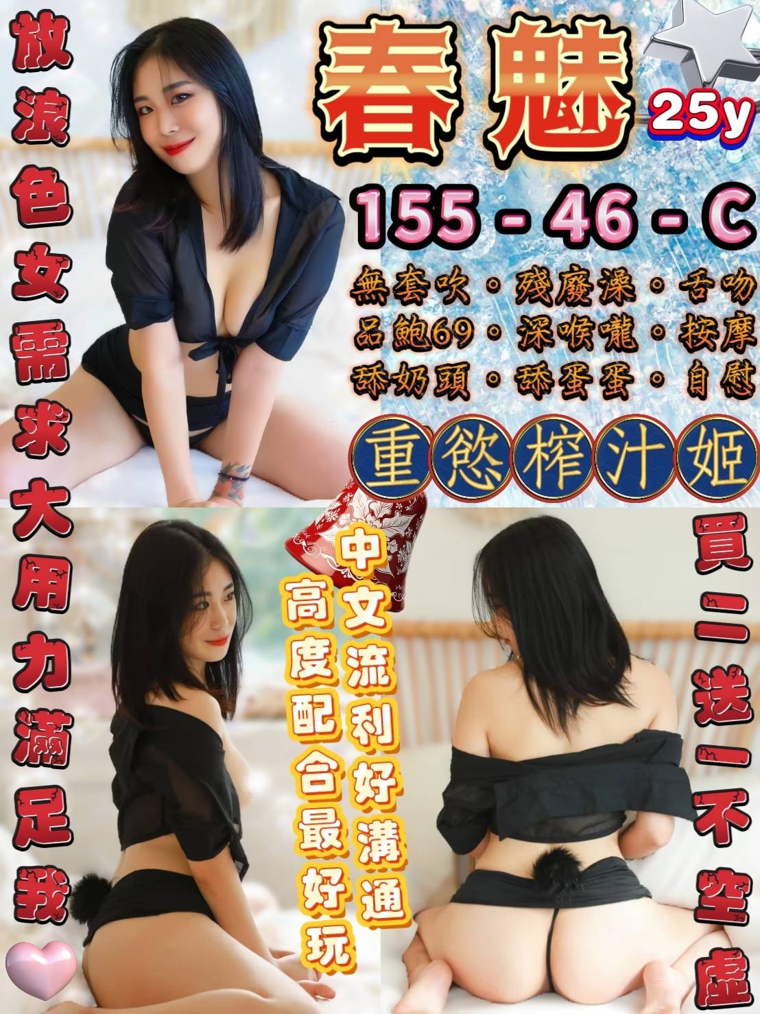 春魅實照_2